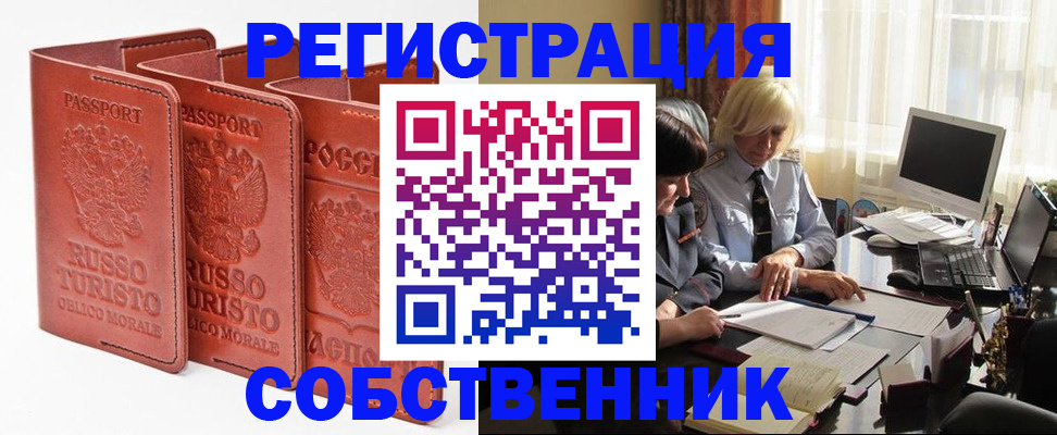 прописка штамп в Свердловской области