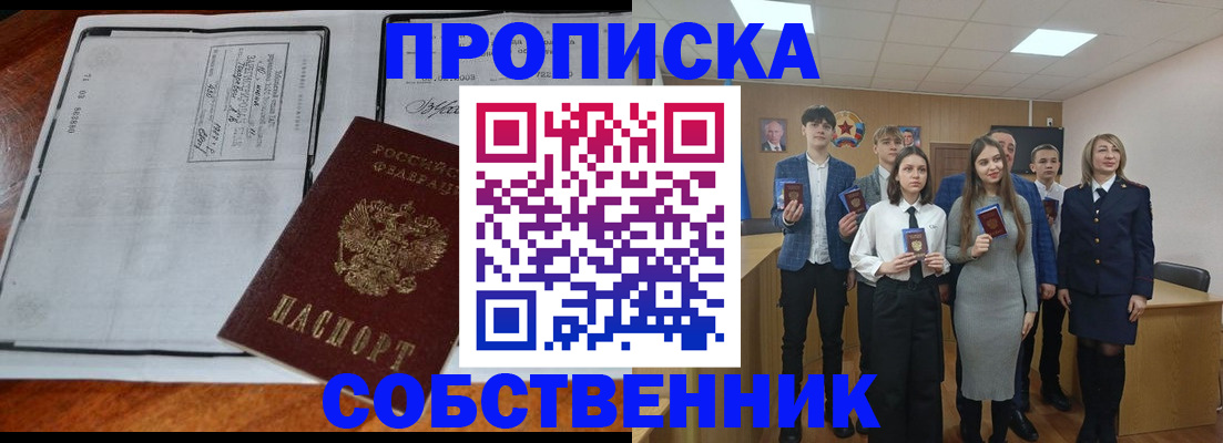 прописка законно в Свердловской области